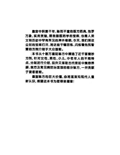 中国皇室秘方大全之小儿篇.电子版.pdf