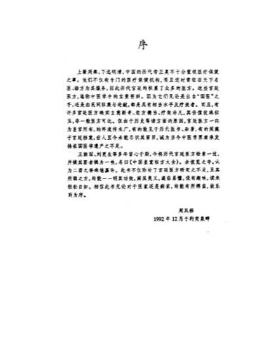中国皇室秘方大全之美容篇.电子版.pdf