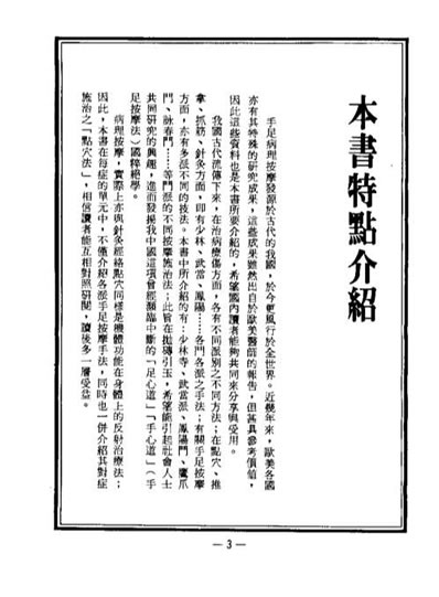 中国神功_11手部足部无痛病理按摩_吴长新.电子版.pdf