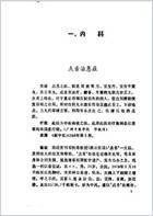 中国秘方验方精选.电子版.pdf