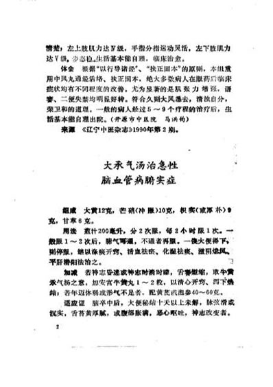 中国秘方验方精选续集pdf.电子版.pdf