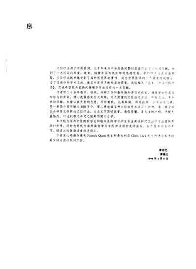 中国穴位疗法_李绍芝.电子版.pdf