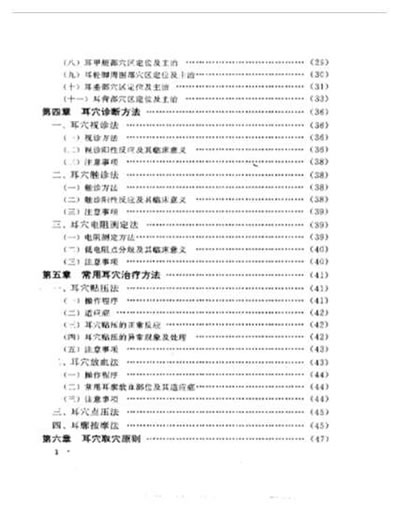 中国耳穴疗法_中文版.电子版.pdf