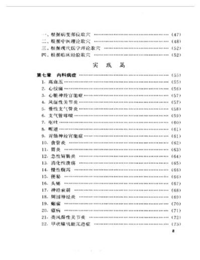 中国耳穴疗法_中文版.电子版.pdf