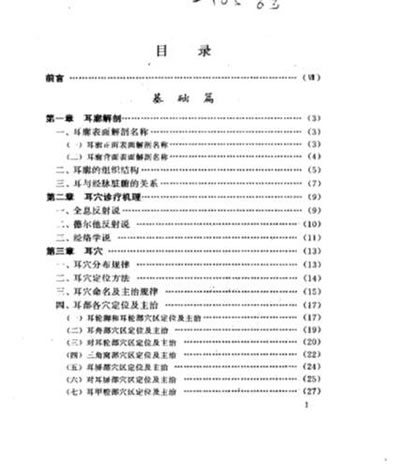 中国耳穴疗法_冯春祥.电子版.pdf