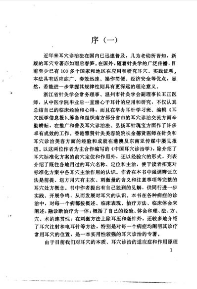 中国耳穴诊治学_扫描版.电子版.pdf