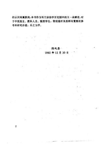 中国耳穴诊治学_扫描版.电子版.pdf