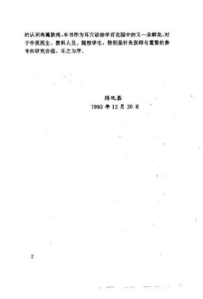 中国耳穴诊治学_王正.电子版.pdf