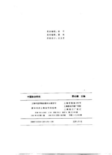 中国脉诊研究.电子版.pdf