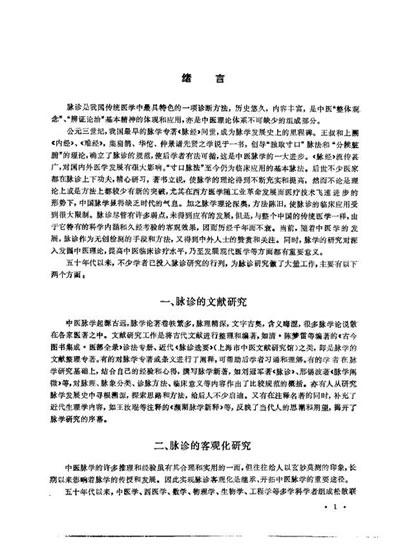 中国脉诊研究_费兆馥.电子版.pdf