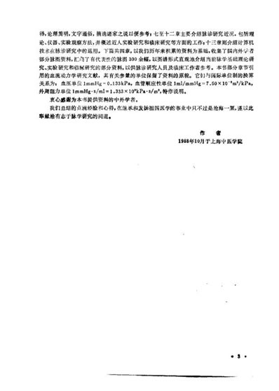 中国脉诊研究_费兆馥.电子版.pdf