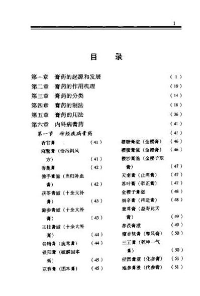 中国膏药学_修订本王光清.电子版.pdf