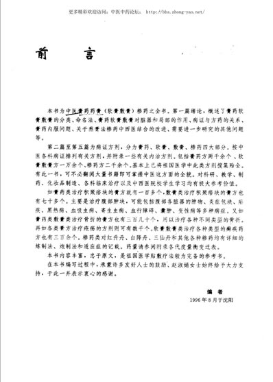 中国膏药药膏糁药全书_孟宪武-主编.电子版.pdf