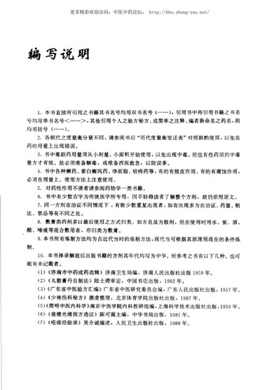中国膏药药膏糁药全书_孟宪武-主编.电子版.pdf
