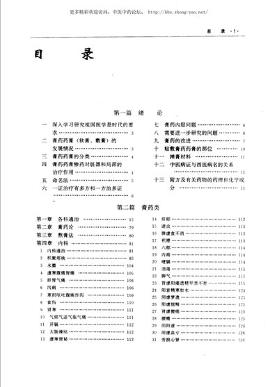 中国膏药药膏糁药全书_孟宪武-主编.电子版.pdf