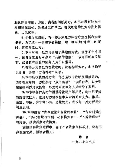 中国药酒_扫描版.电子版.pdf