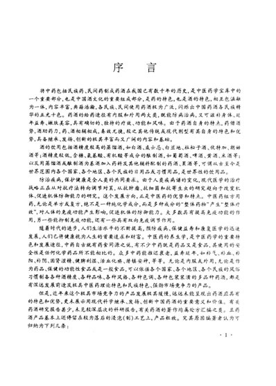 中国药酒学.高清.电子版.pdf
