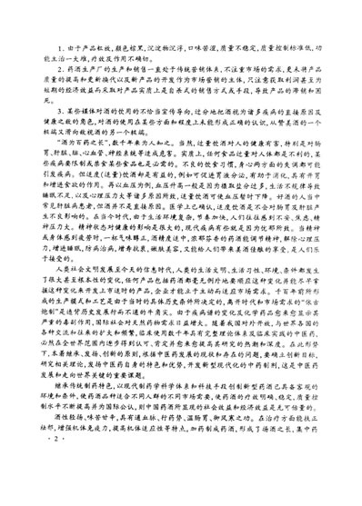 中国药酒学.高清.电子版.pdf