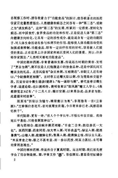 中国药酒谱_王晓鹤.电子版.pdf