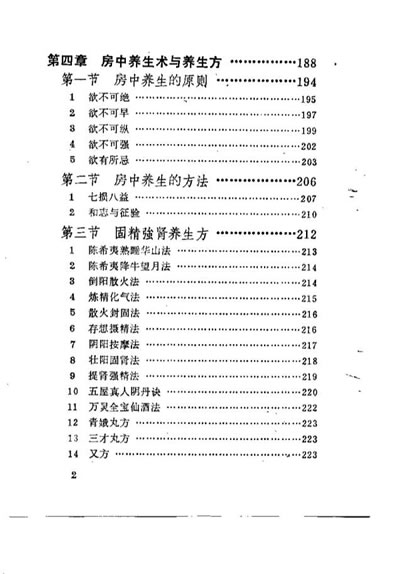 中国道教养生长寿术_李远国.电子版.pdf