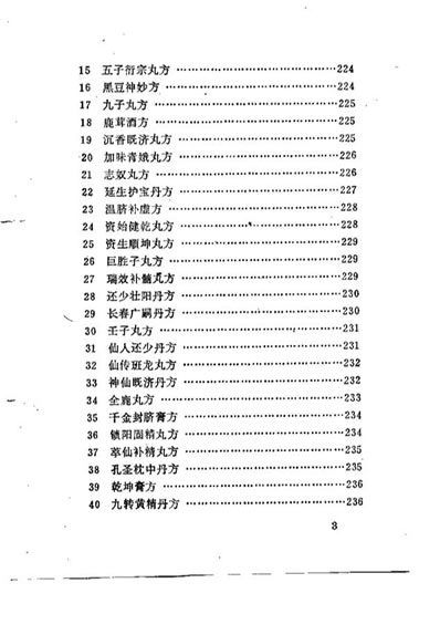 中国道教养生长寿术_李远国.电子版.pdf