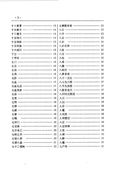 中国道教气功养生大全_李远国.电子版.pdf