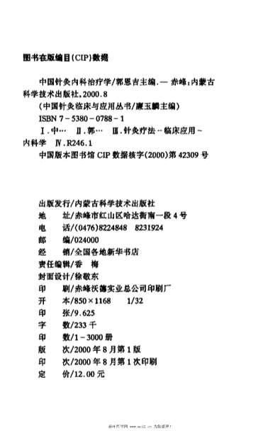 中国针灸内科治疗学.电子版.pdf