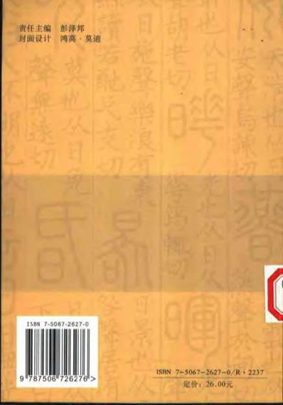 中国针灸头穴疗法_孟庆刚.电子版.pdf