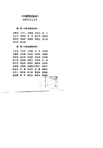 中国预测医学_马慰国.电子版.pdf