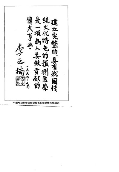 中国预测医学_马慰国.电子版.pdf