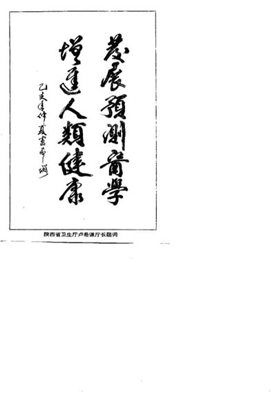 中国预测医学_马慰国.电子版.pdf