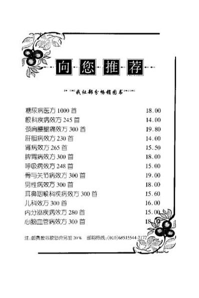 中国验方全书.电子版.pdf