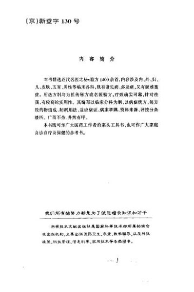 中国验方全书.电子版.pdf