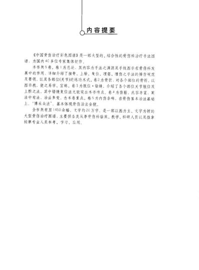 中国骨伤治疗彩色图谱_刘柏龄.电子版.pdf