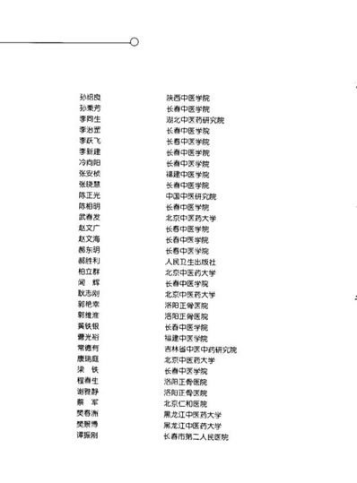 中国骨伤治疗彩色图谱_刘柏龄.电子版.pdf