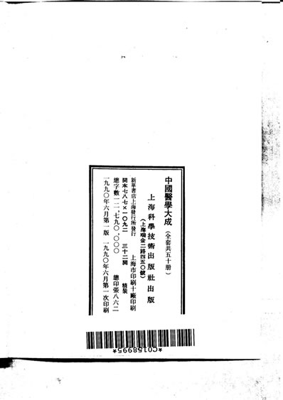 中国医学大成44.医学读书记.读医随笔.市隐庐医学杂着.电子版.pdf