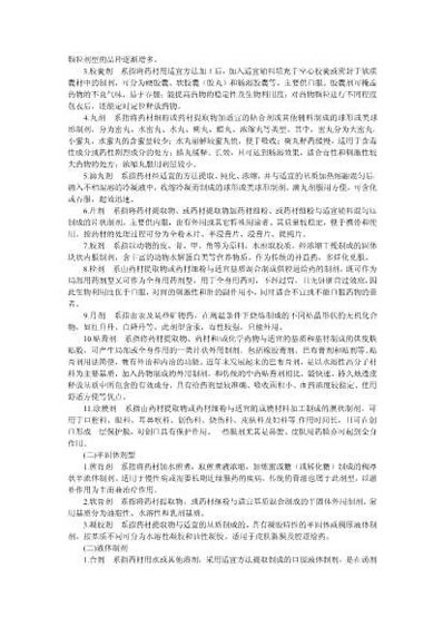 中成药临床应用指导原则_国家中医药管理局.电子版.pdf