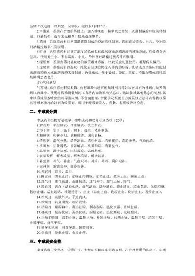 中成药临床应用指导原则_国家中医药管理局.电子版.pdf