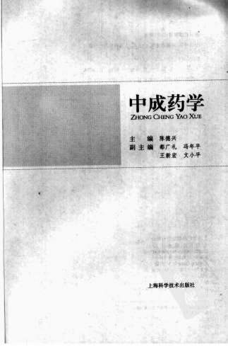 中成药学.电子版.pdf