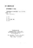 中毒急救指南_林文顺.谢玉增.电子版.pdf