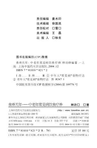 中老年常见病饮食疗养.电子版.pdf