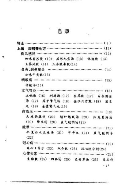 中老年祛病养生长寿良方精选_何绍奇.电子版.pdf