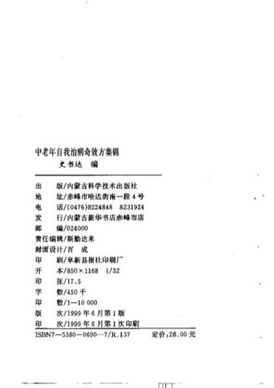 中老年自我治病奇效方集锦.电子版.pdf