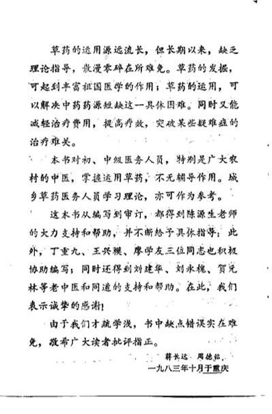 中草药临床实验录_蒋长远.电子版.pdf