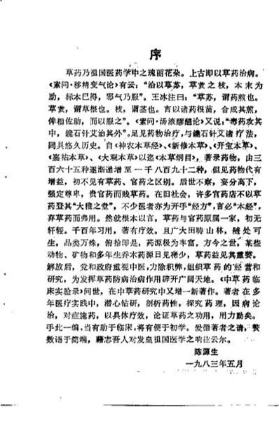 中草药临床实验录_蒋长远.电子版.pdf