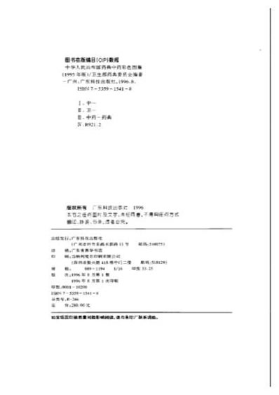 中药典彩色图谱-95版.电子版.pdf
