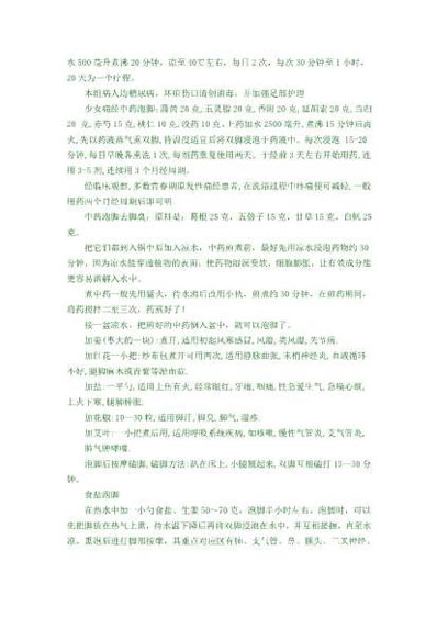 中药养生泡脚配方大全.电子版.pdf