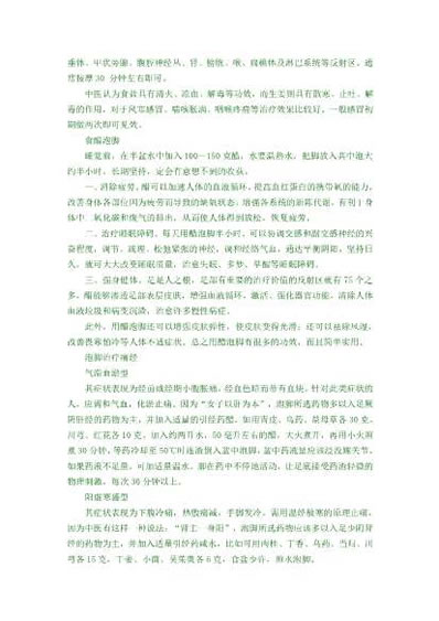 中药养生泡脚配方大全.电子版.pdf