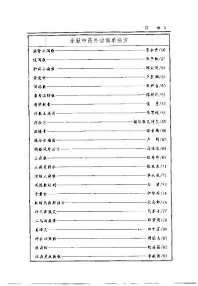 中药外治偏单秘方_杨磊主编.电子版.pdf