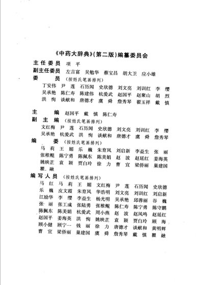 中药大辞典_上下册.电子版.pdf